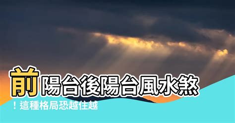 後陽台風水